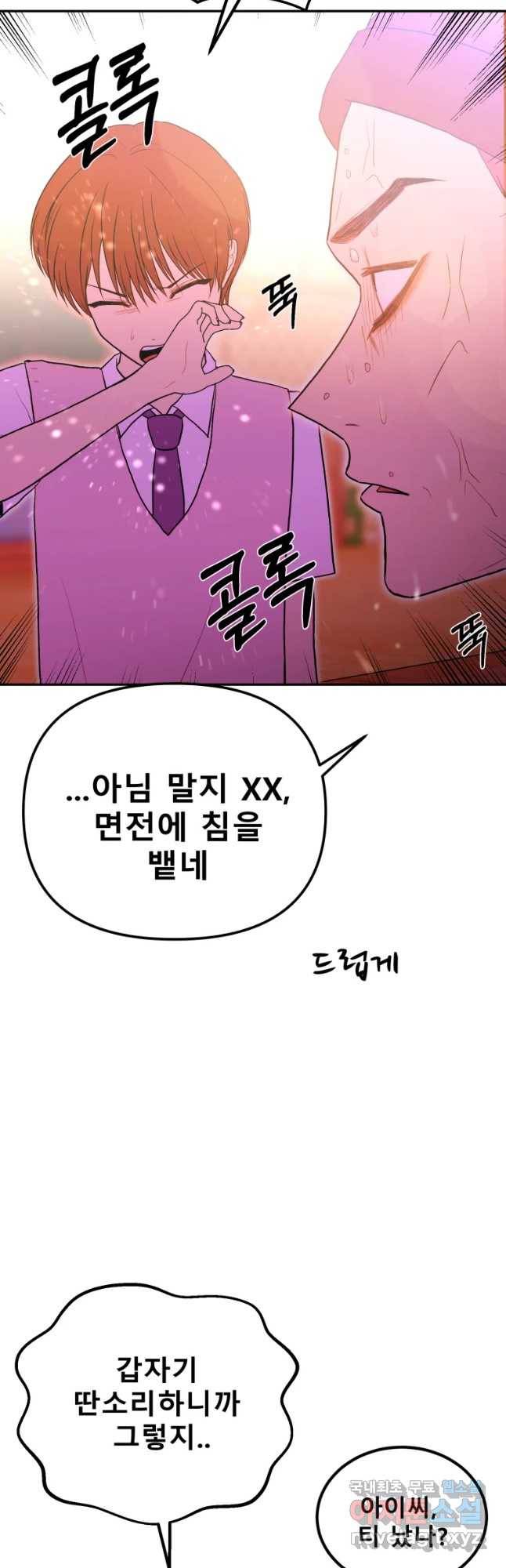 환상의 아이들 32화 7