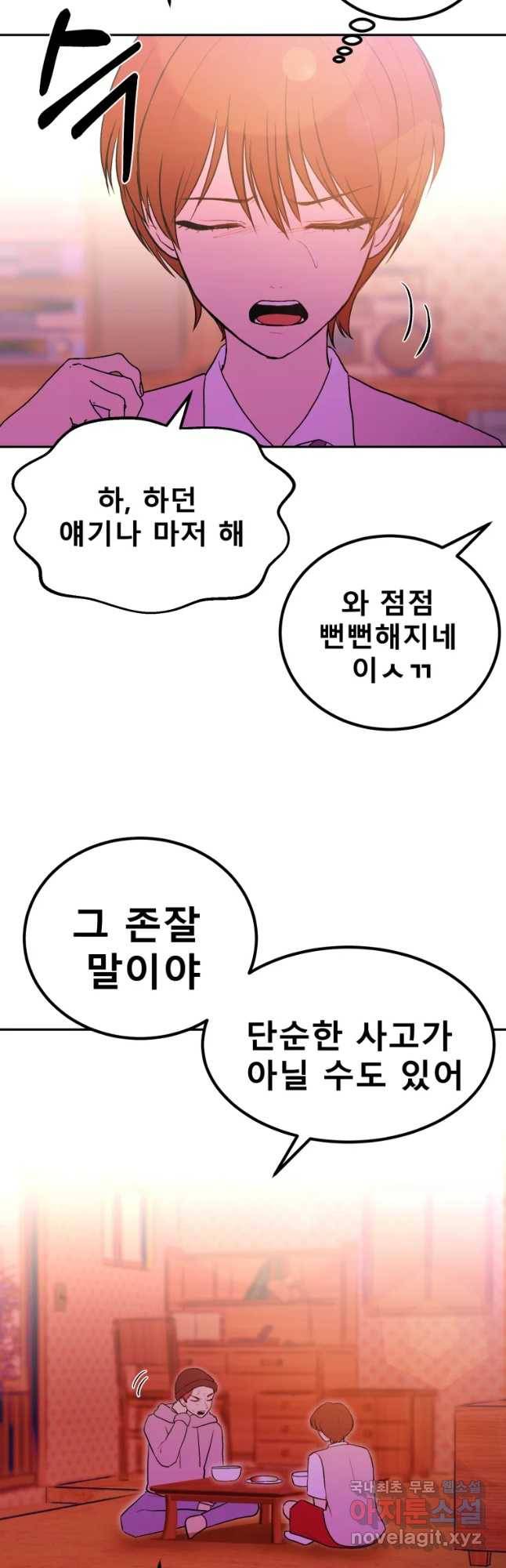 환상의 아이들 32화 8