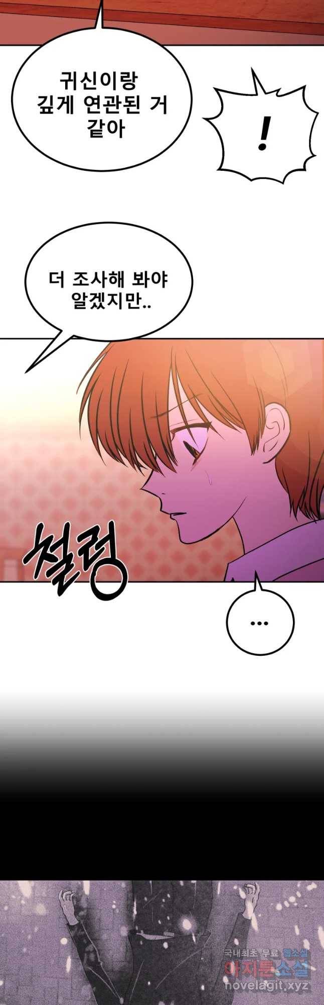 환상의 아이들 32화 9