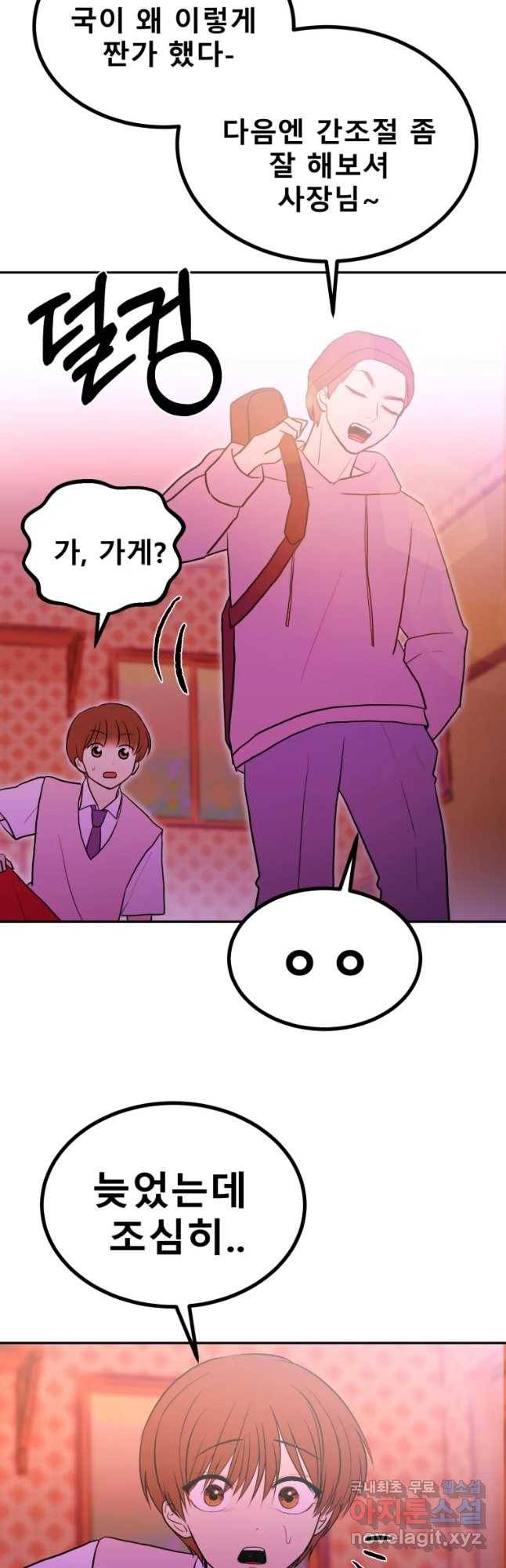 환상의 아이들 32화 13