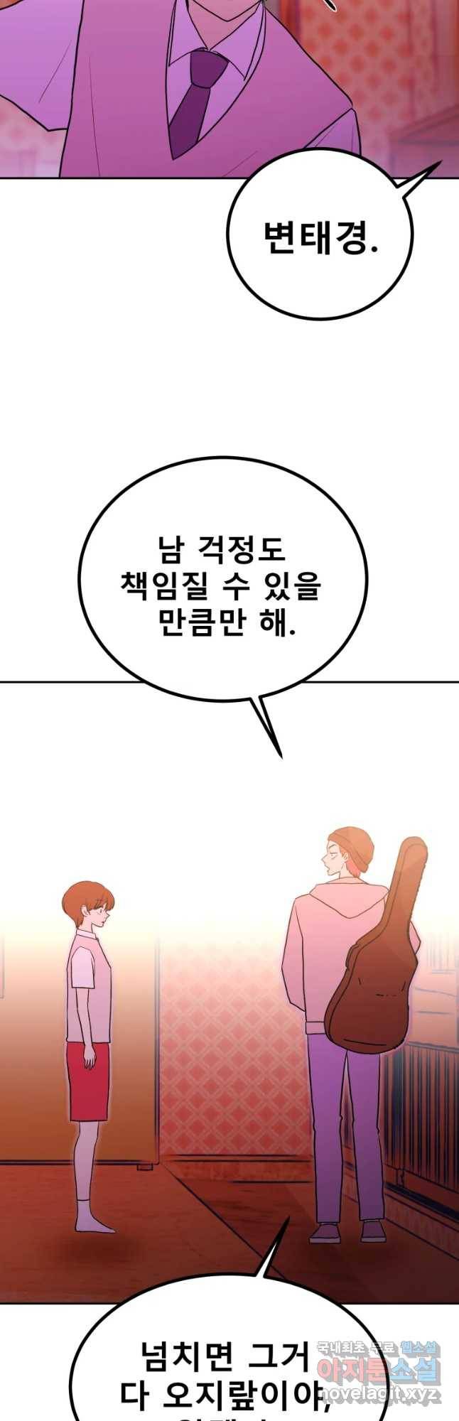 환상의 아이들 32화 14