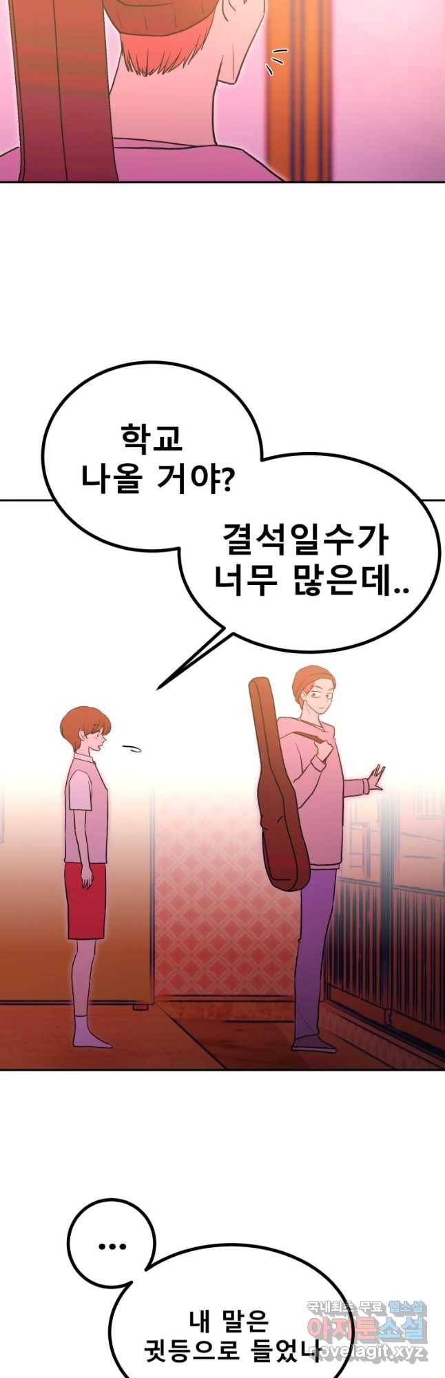 환상의 아이들 32화 16