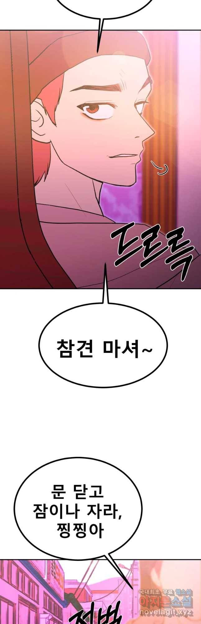 환상의 아이들 32화 17