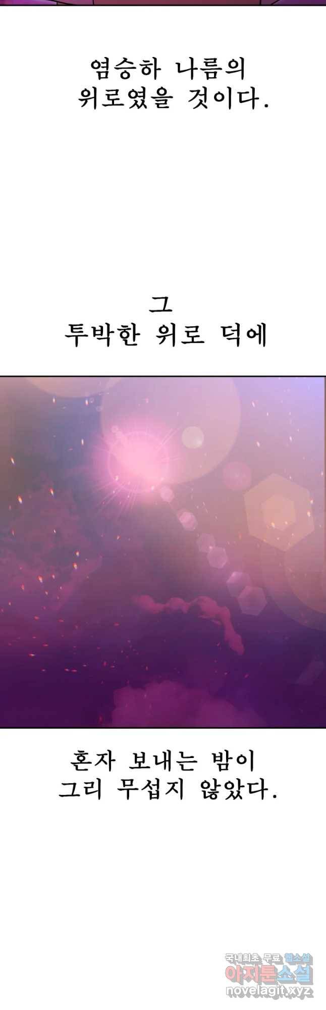 환상의 아이들 32화 19