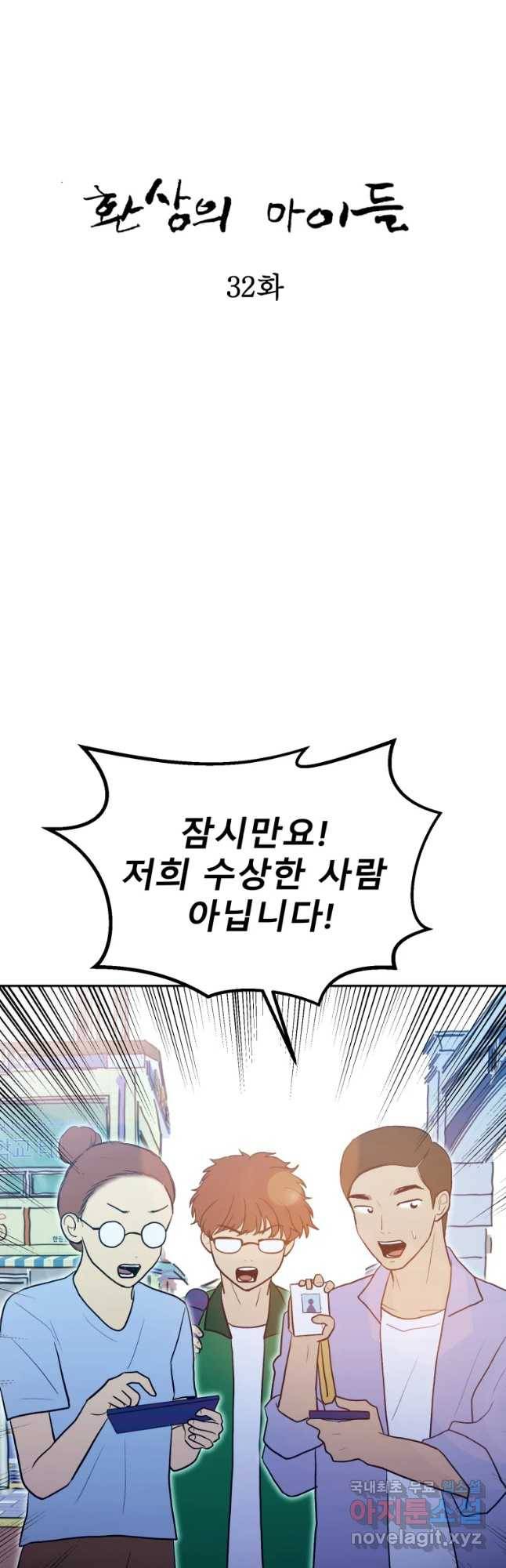 환상의 아이들 32화 20
