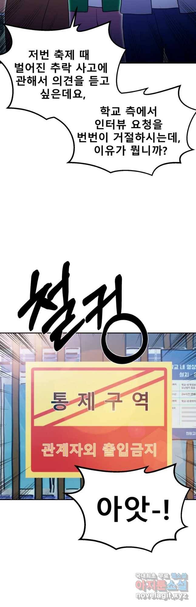 환상의 아이들 32화 21