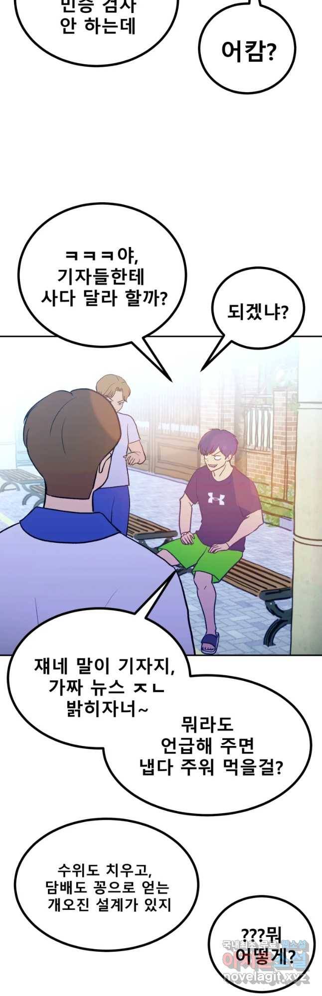 환상의 아이들 32화 24