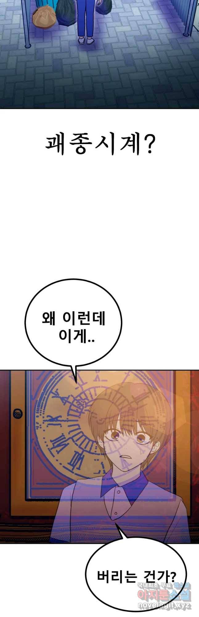 환상의 아이들 32화 29
