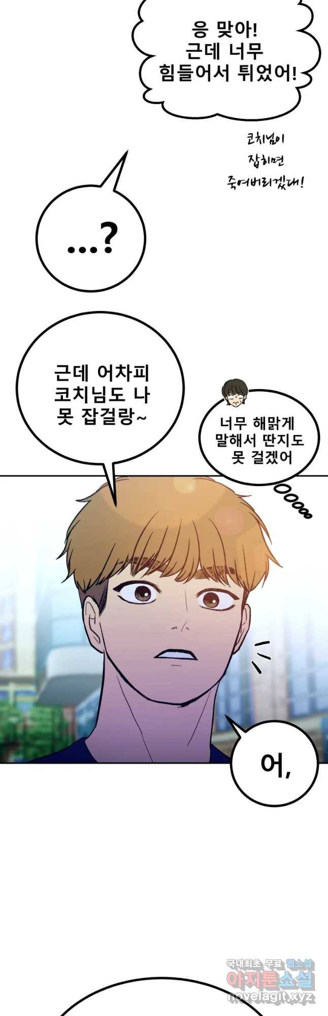 환상의 아이들 32화 33