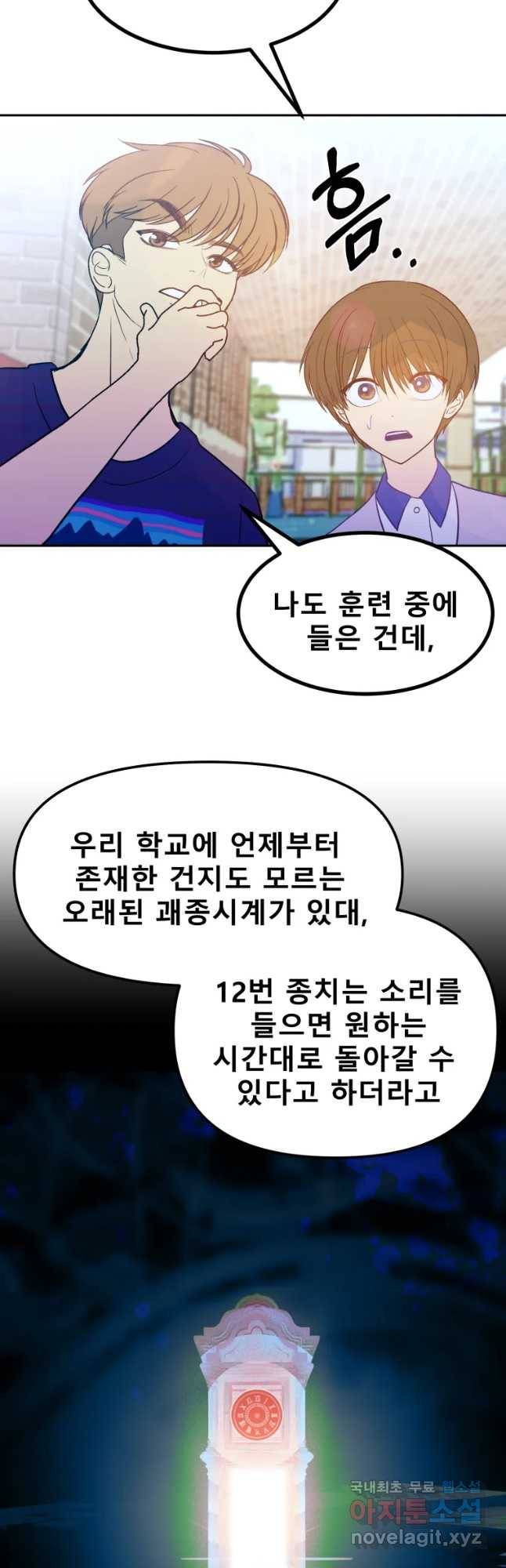 환상의 아이들 32화 35
