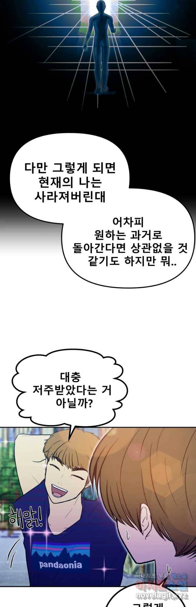 환상의 아이들 32화 36