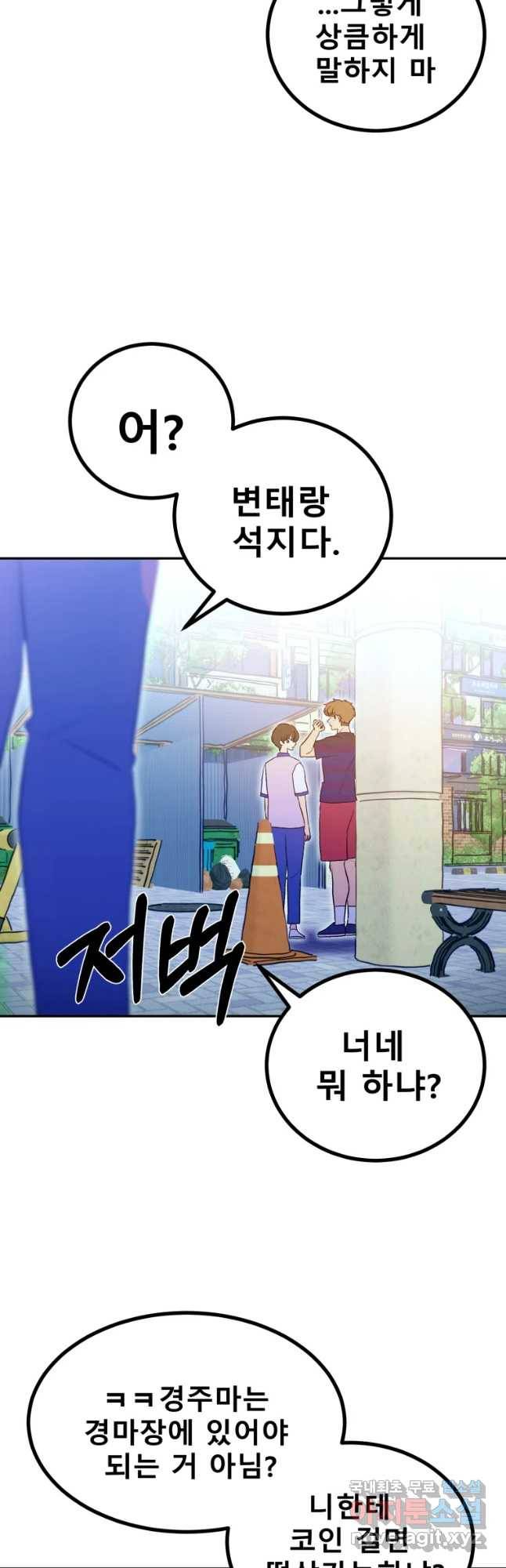 환상의 아이들 32화 37