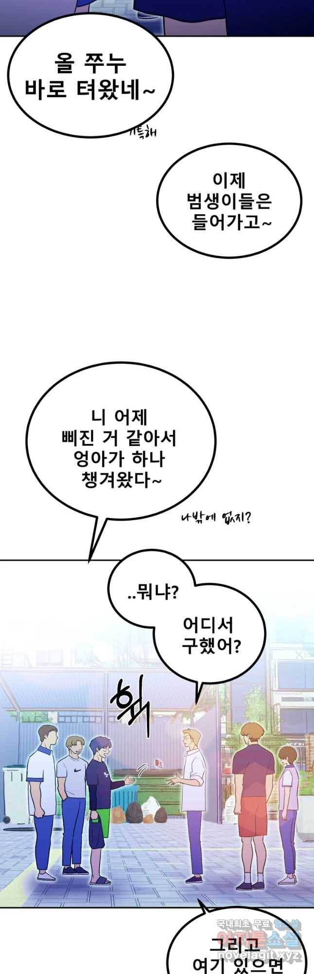 환상의 아이들 32화 41