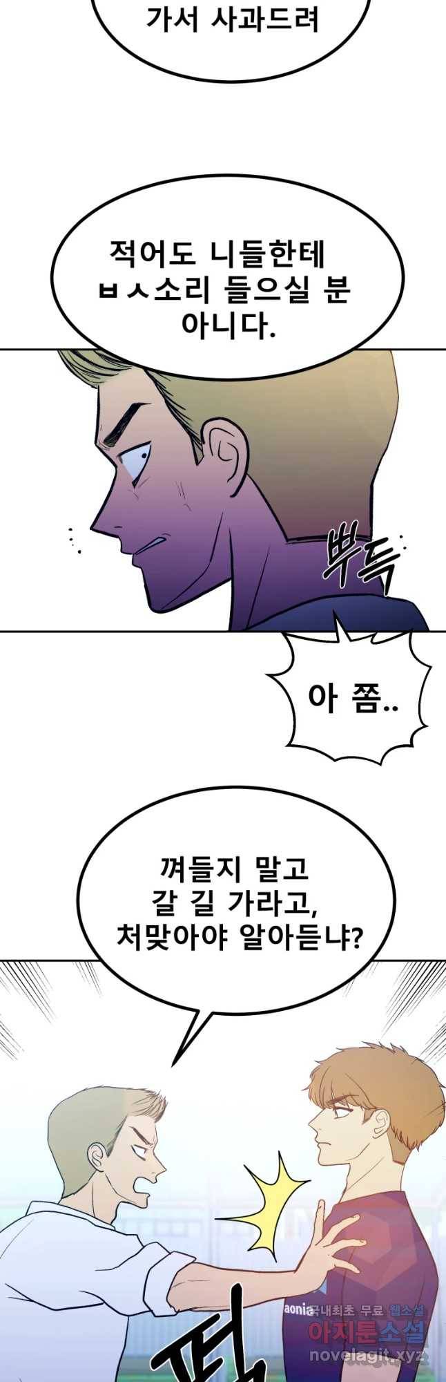환상의 아이들 32화 49