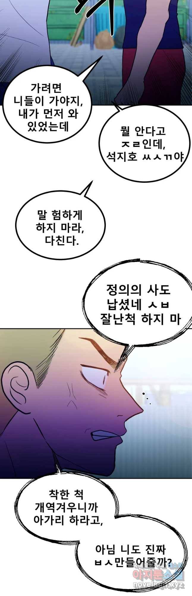 환상의 아이들 32화 50