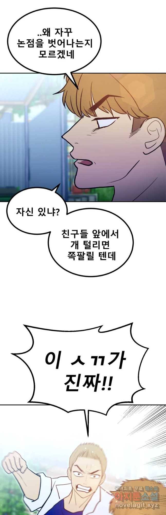 환상의 아이들 32화 51