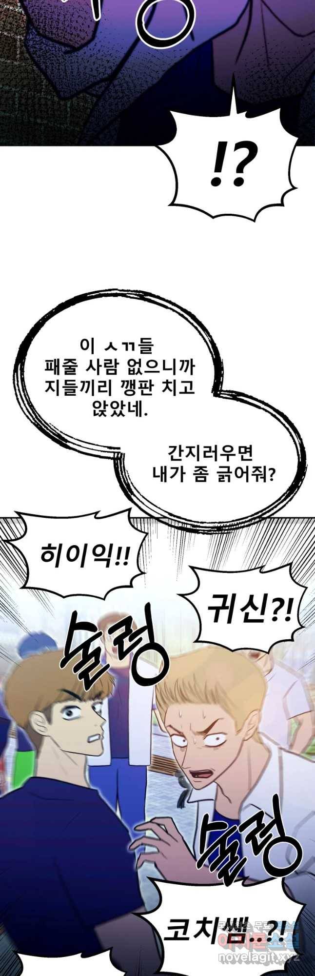환상의 아이들 32화 53
