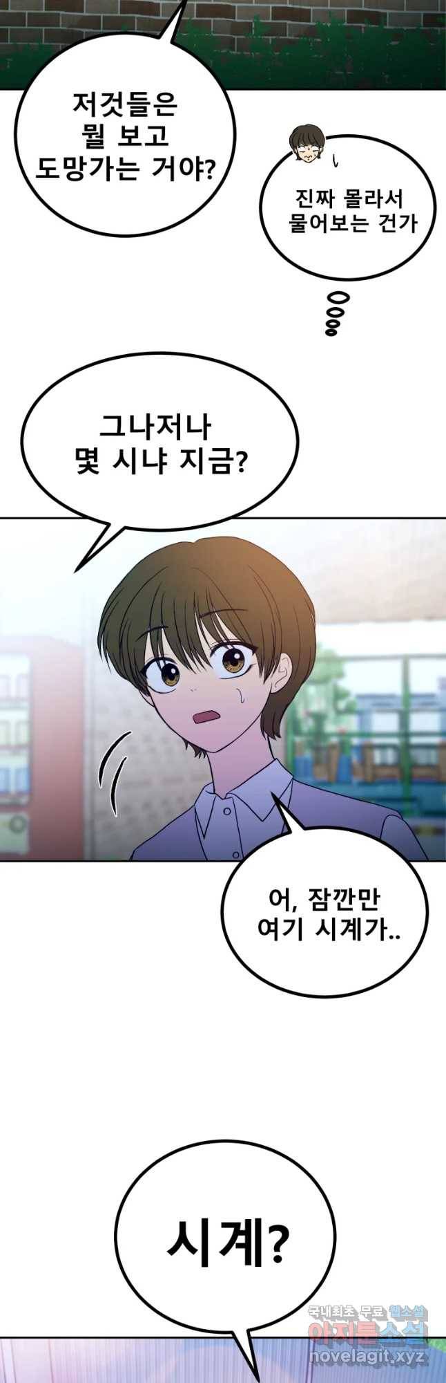 환상의 아이들 32화 56