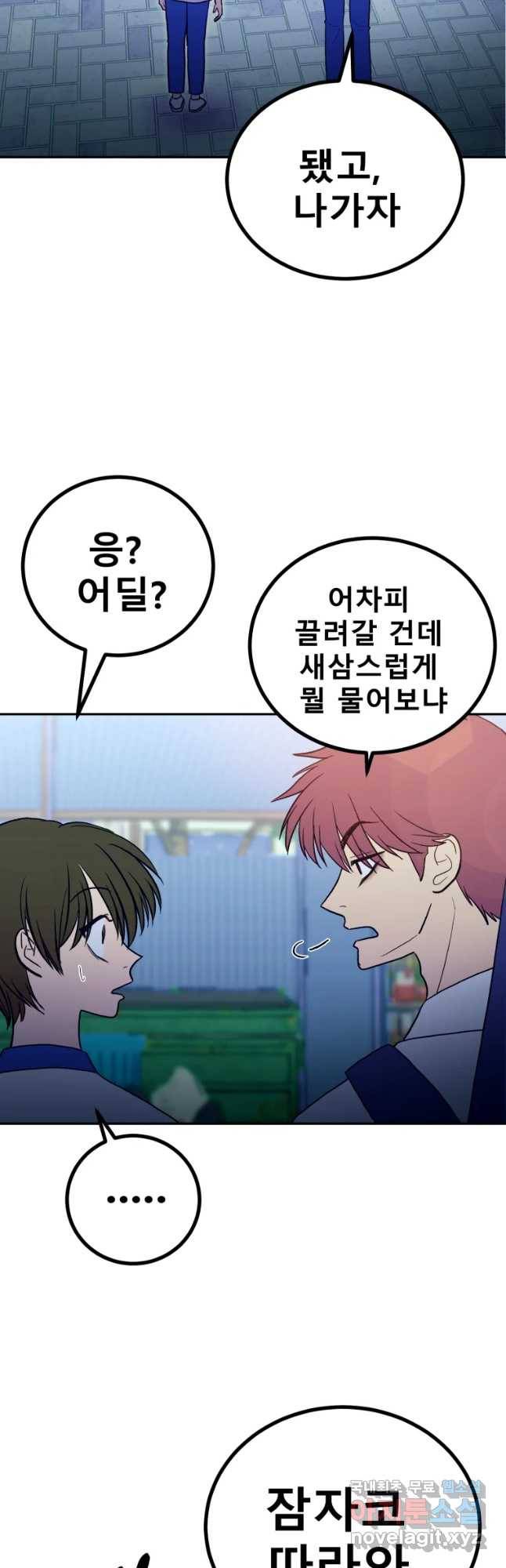 환상의 아이들 32화 63