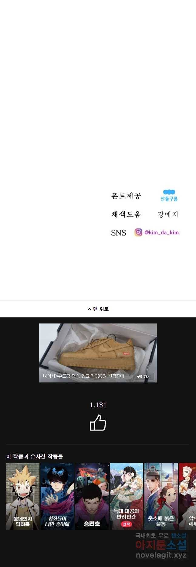 환상의 아이들 32화 66