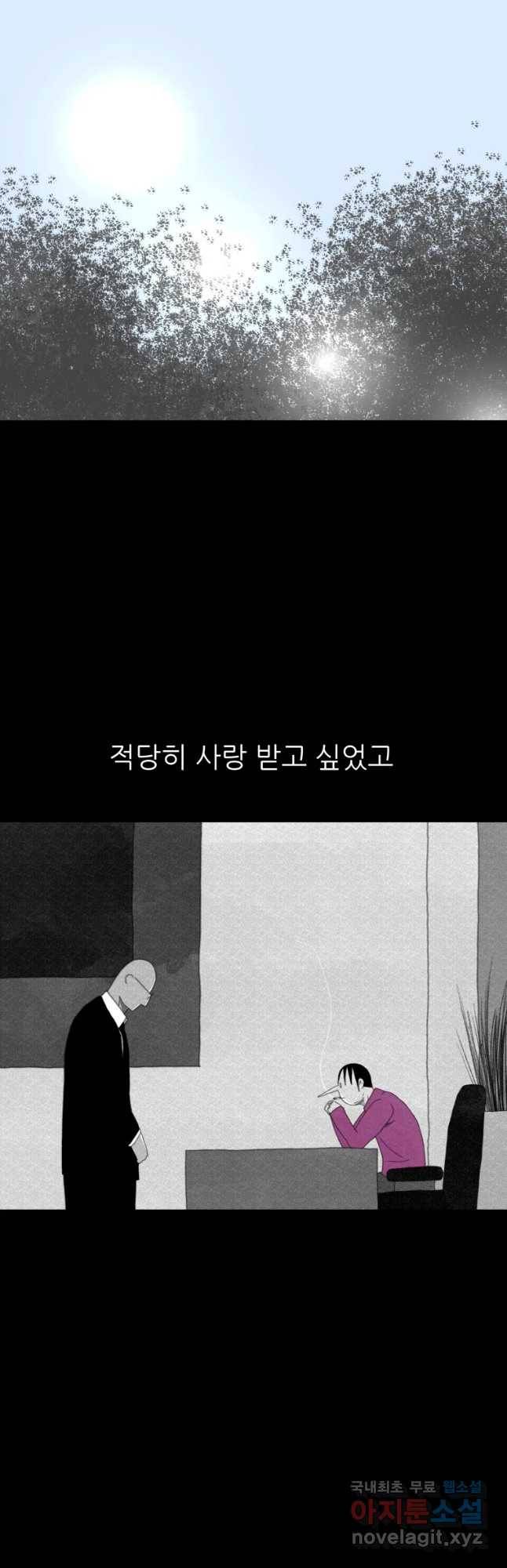 해피하우스 42화 이상한사람 3