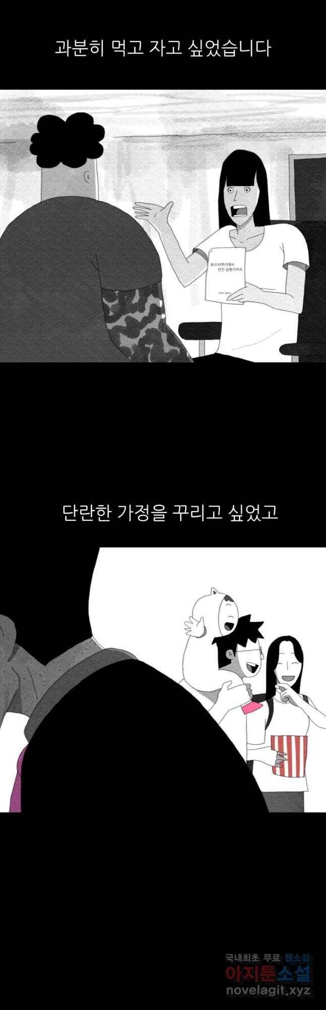 해피하우스 42화 이상한사람 4