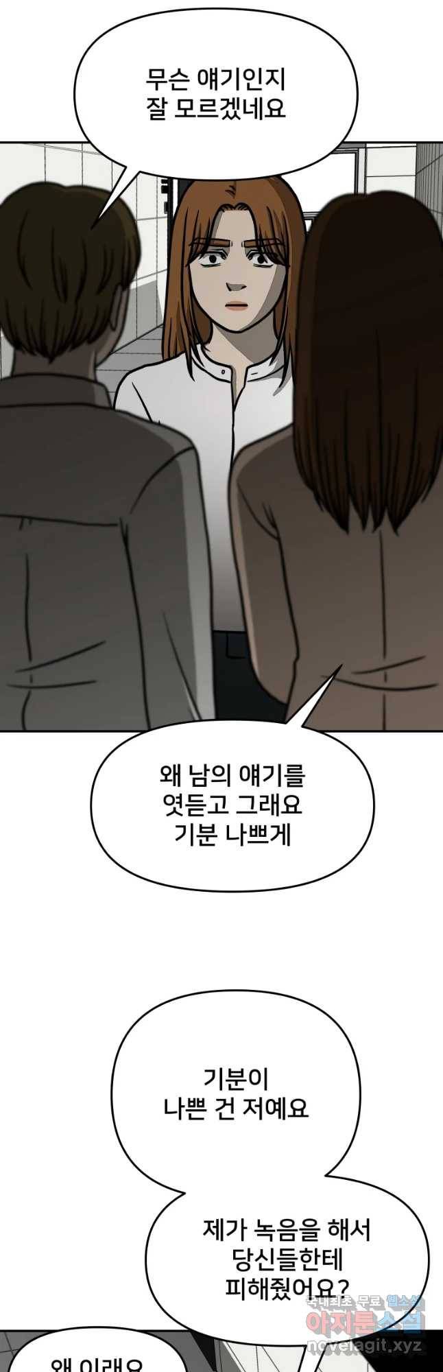 하드오피스 20화 춤돔 2