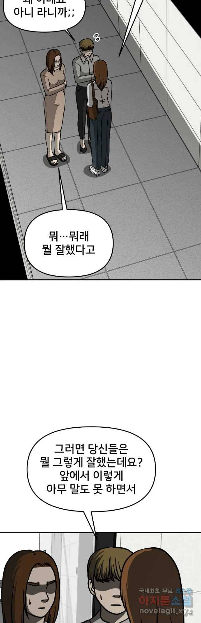 하드오피스 20화 춤돔 3