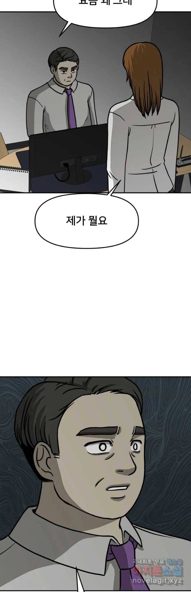 하드오피스 20화 춤돔 8