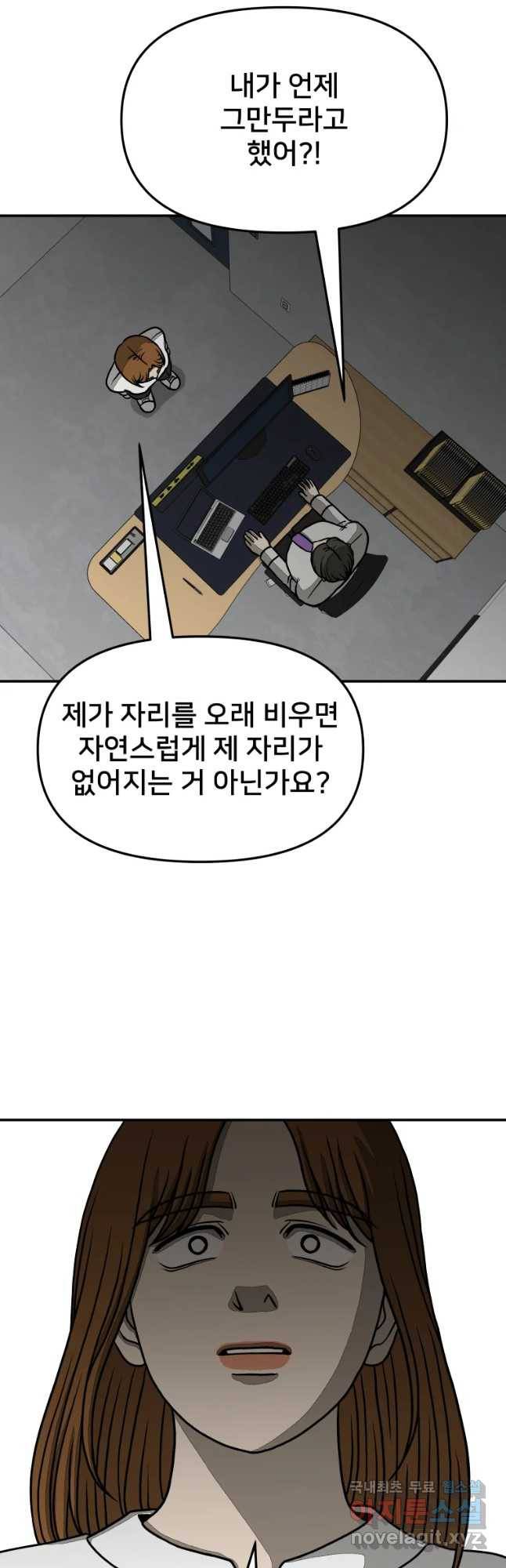 하드오피스 20화 춤돔 10