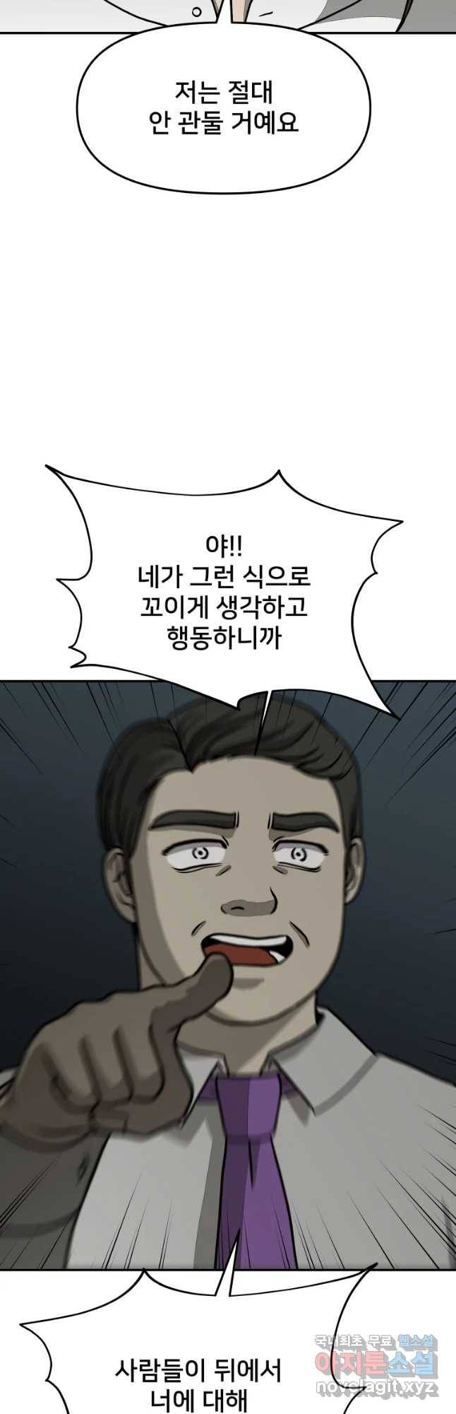 하드오피스 20화 춤돔 11