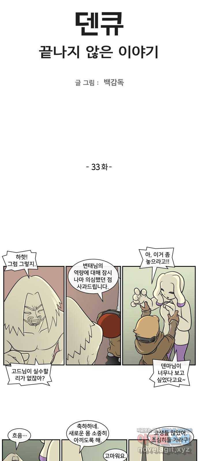 덴큐 33화 2