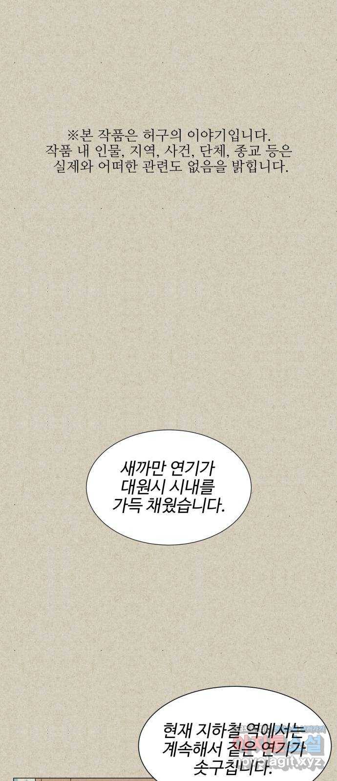 벽간소음 5화 1