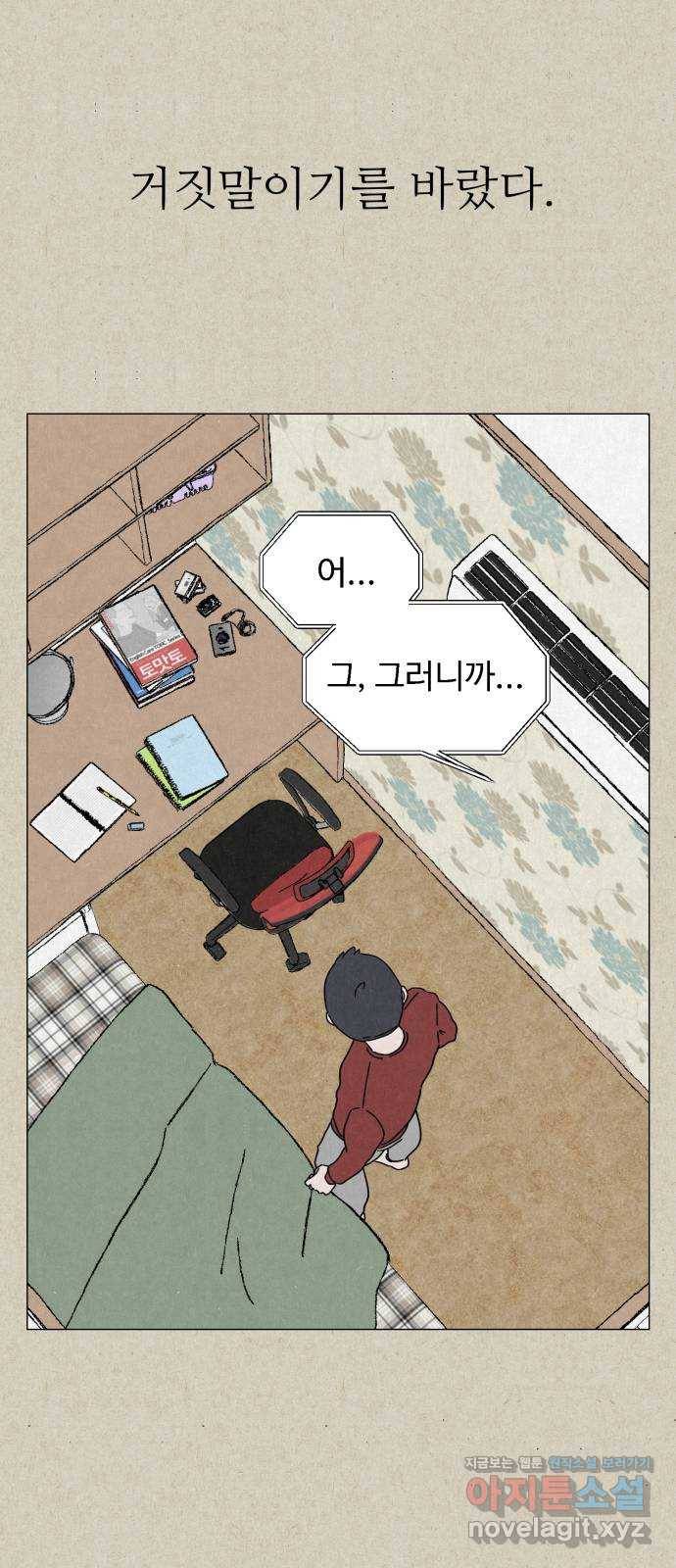 벽간소음 5화 3