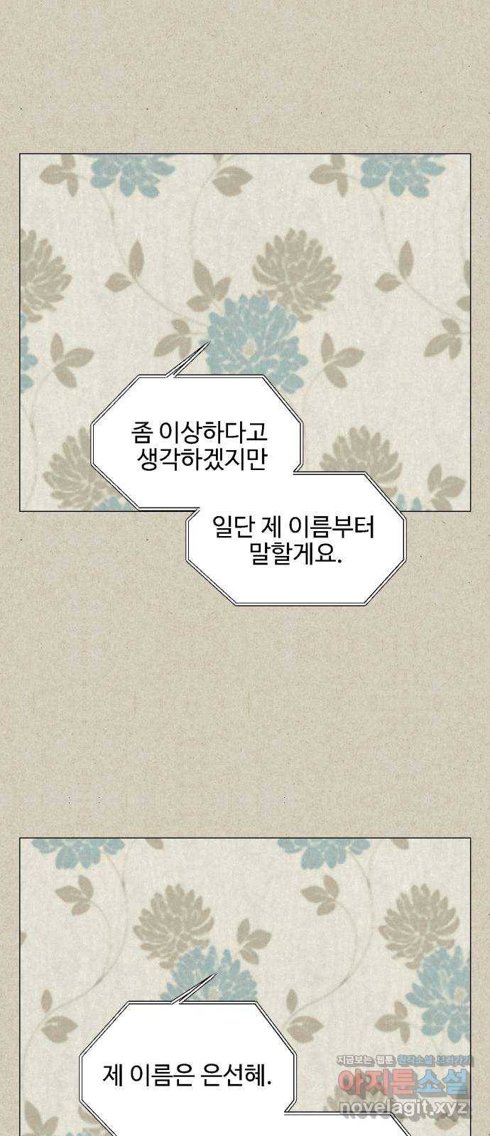 벽간소음 5화 4