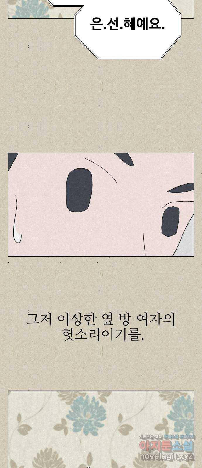 벽간소음 5화 5