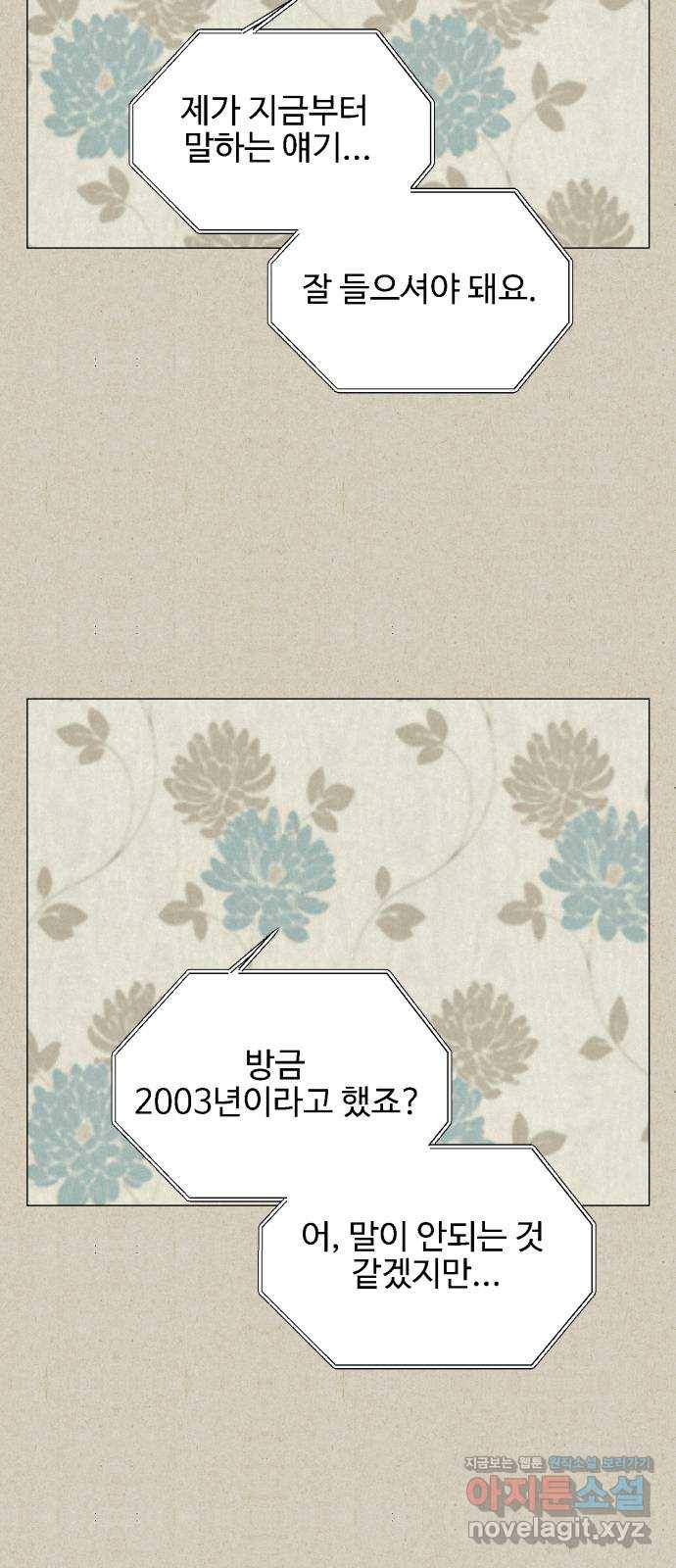 벽간소음 5화 6