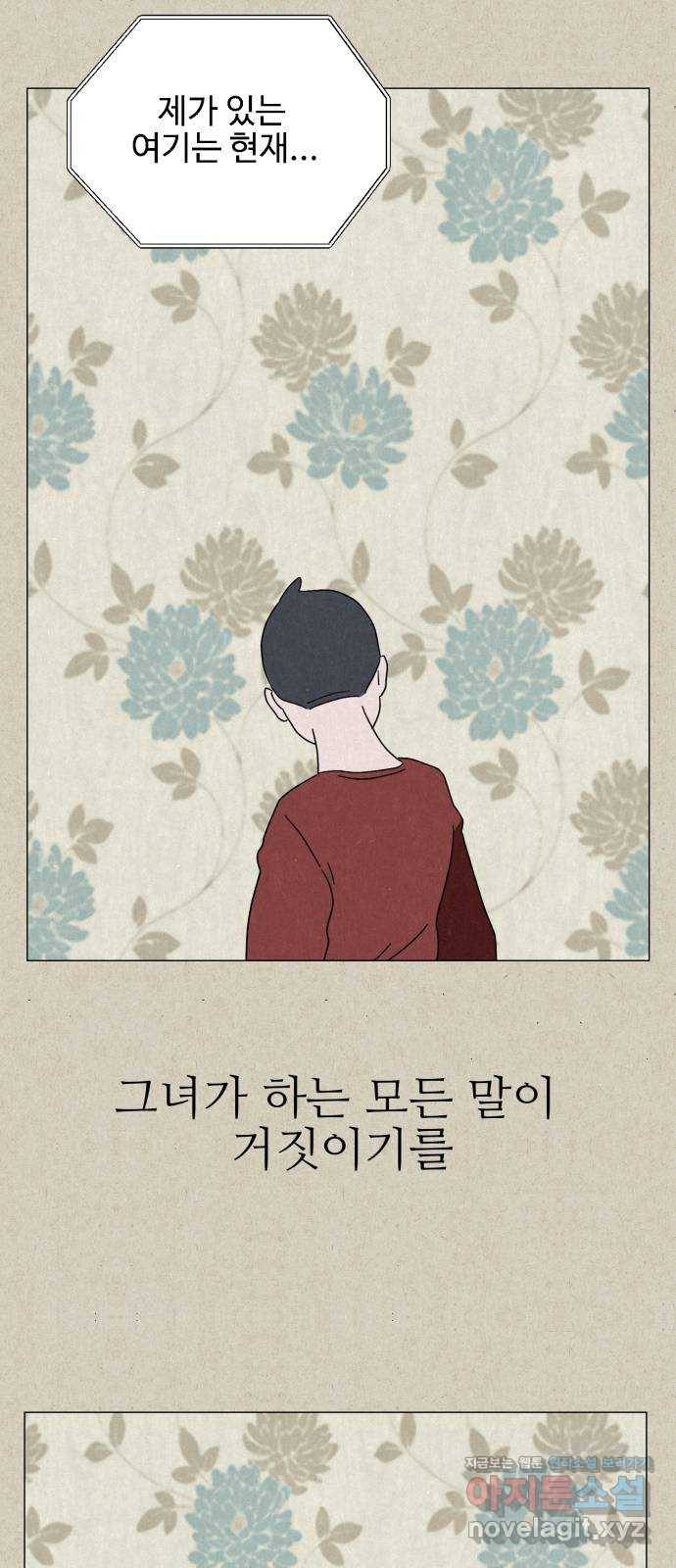 벽간소음 5화 7