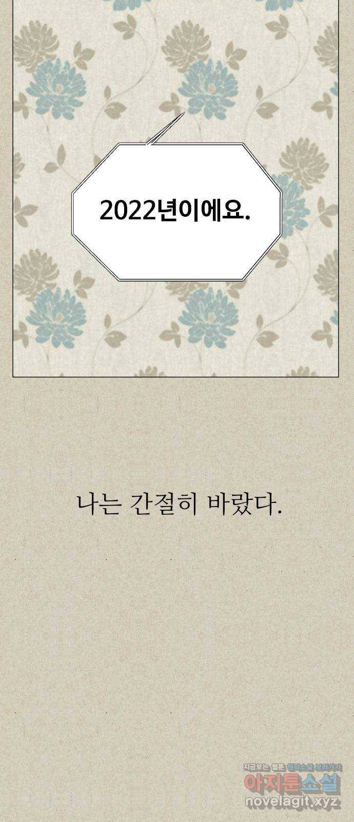 벽간소음 5화 8