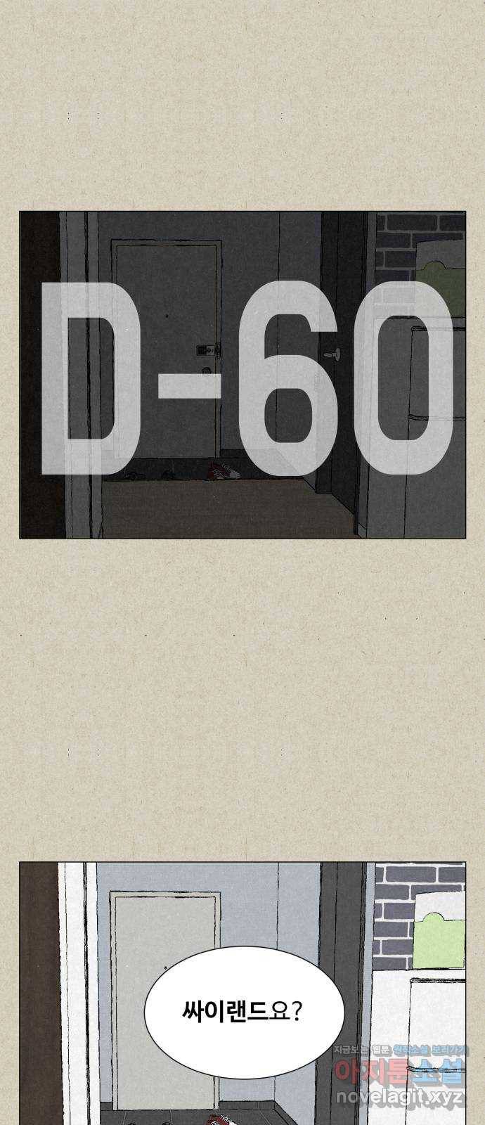 벽간소음 5화 10