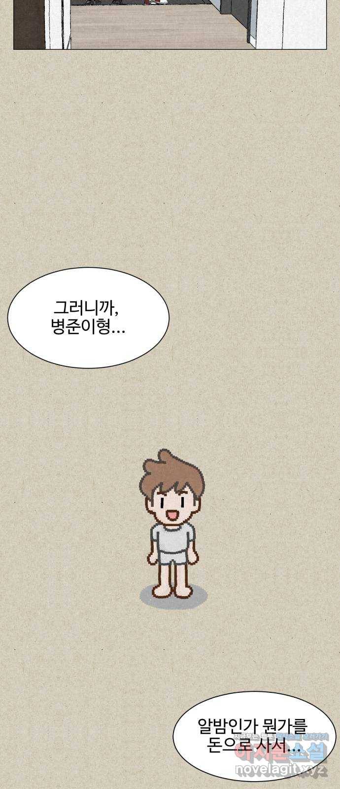 벽간소음 5화 11