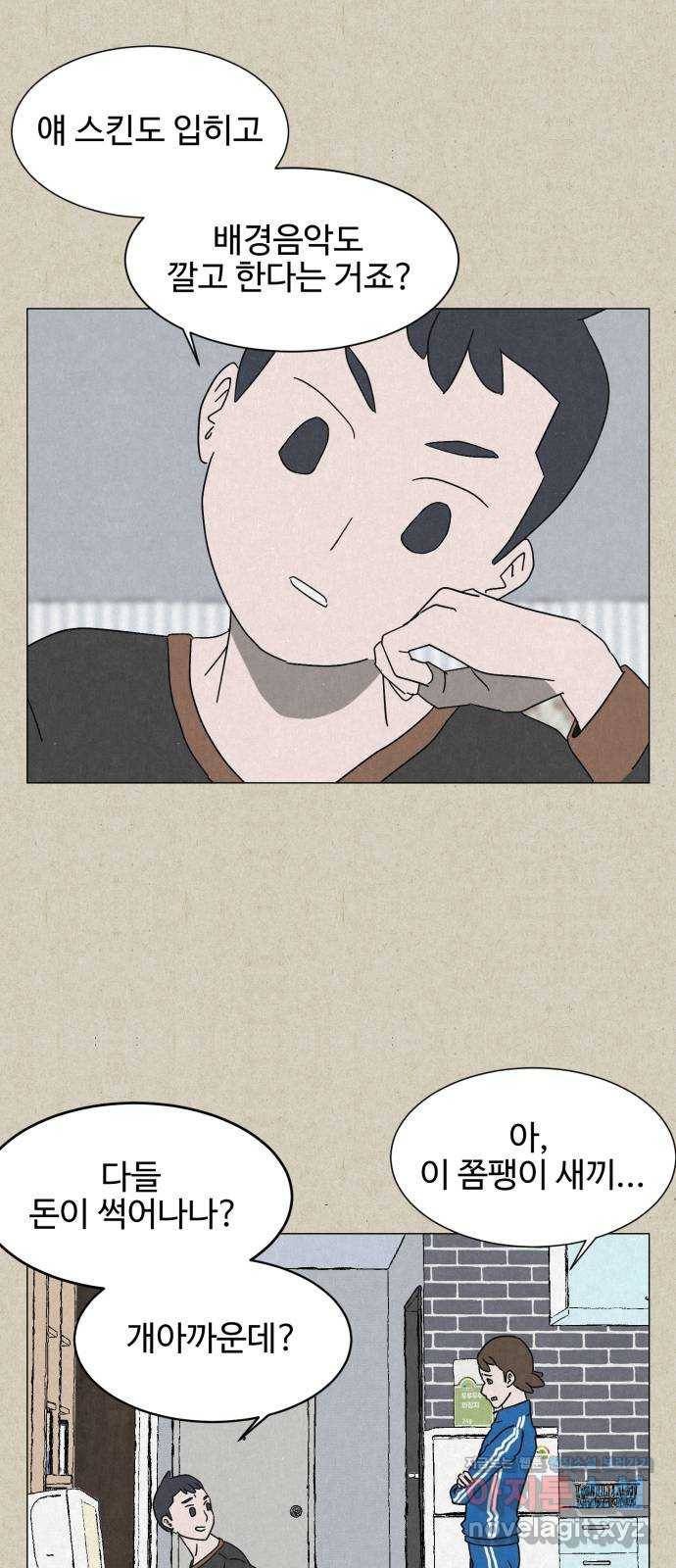 벽간소음 5화 12