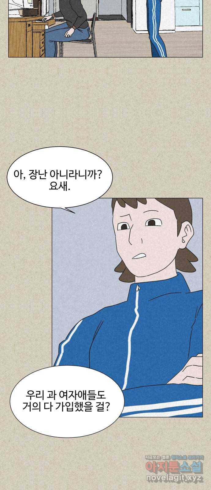 벽간소음 5화 13