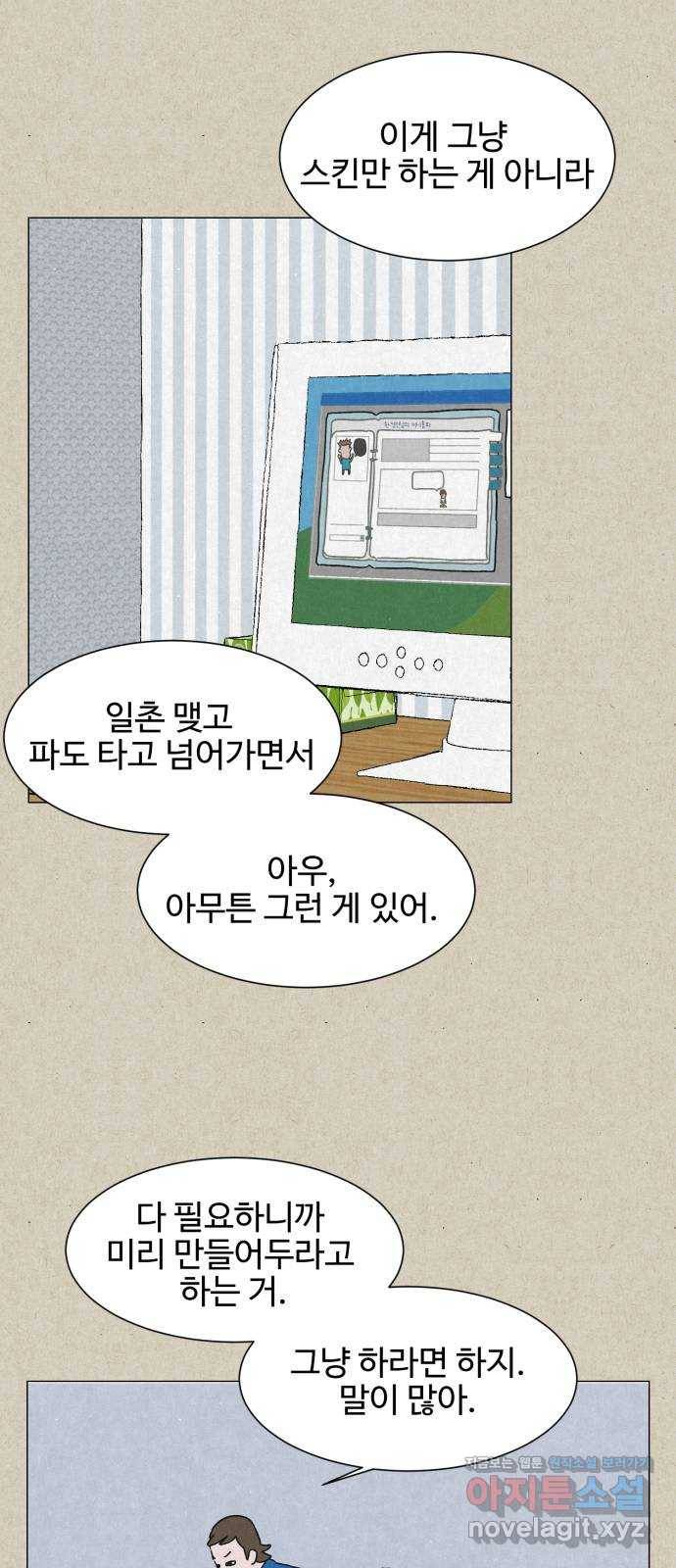 벽간소음 5화 14