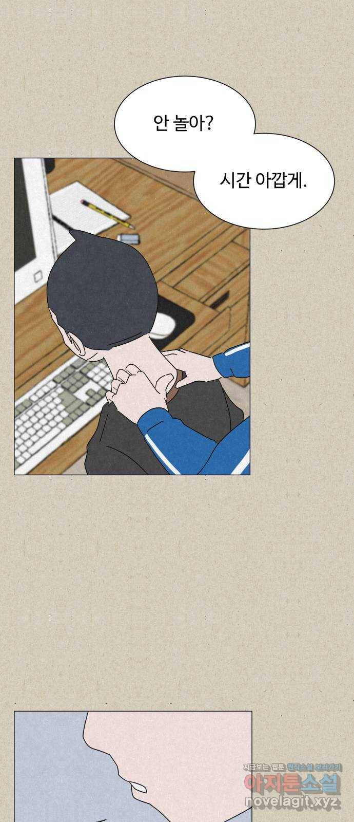벽간소음 5화 16