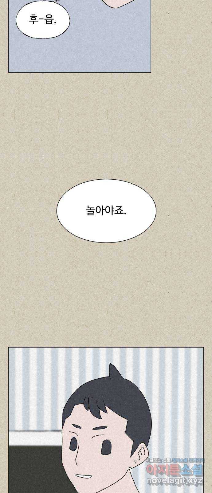 벽간소음 5화 17