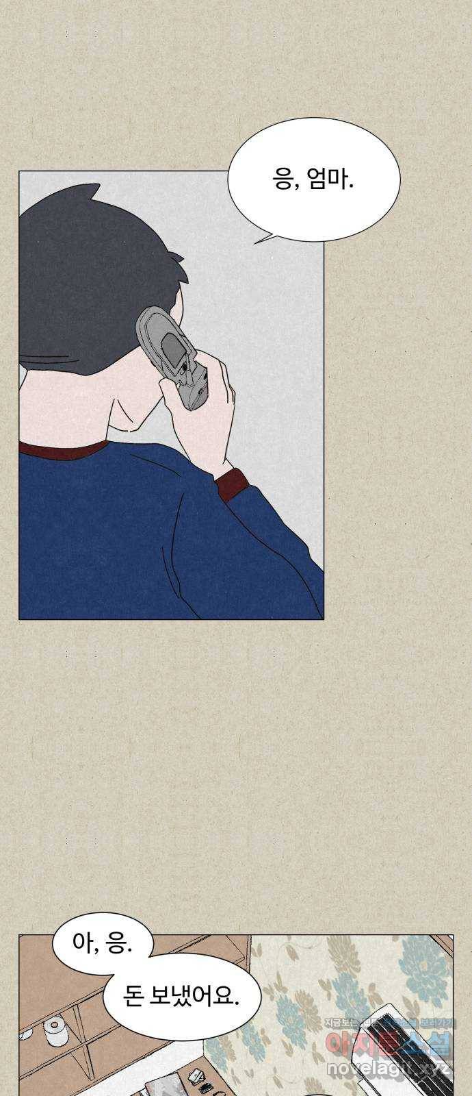 벽간소음 5화 20