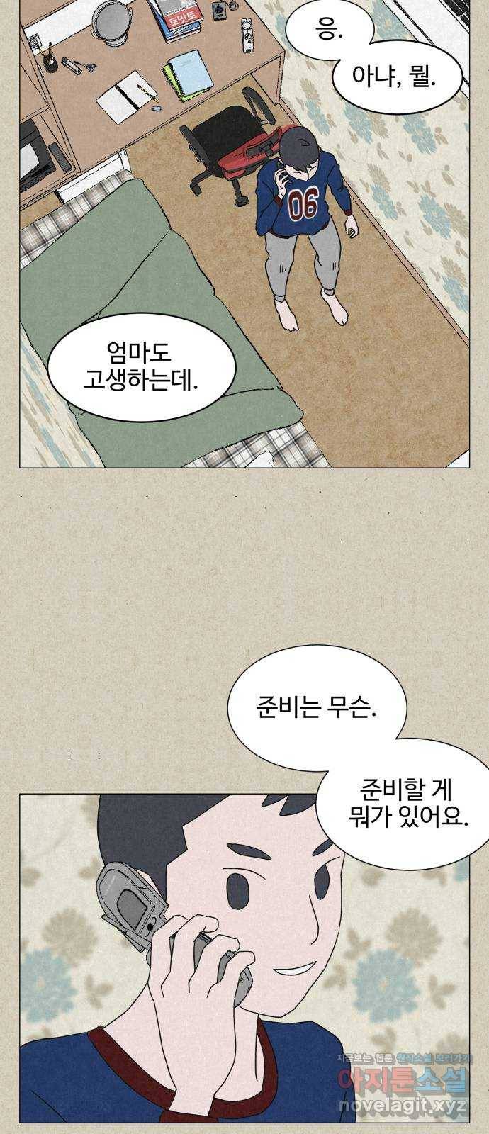 벽간소음 5화 21
