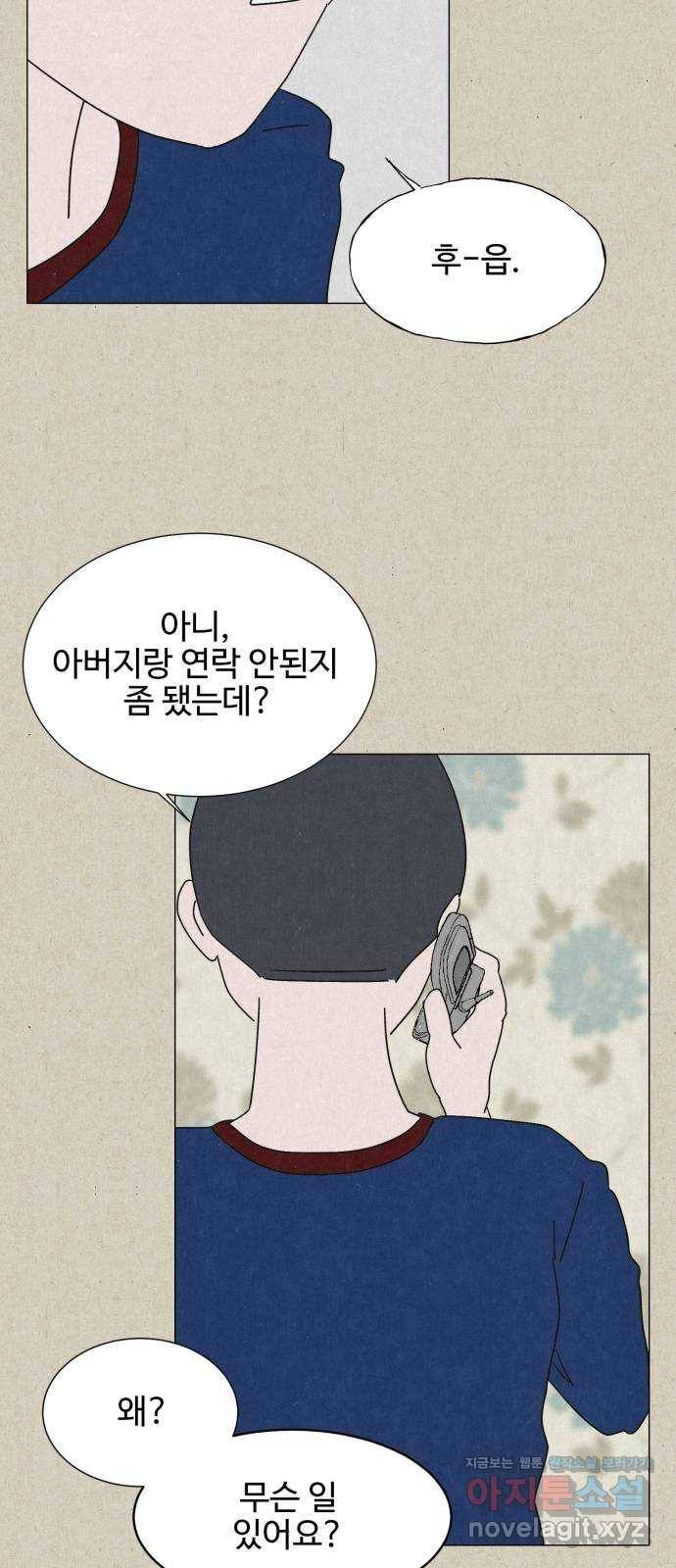 벽간소음 5화 23