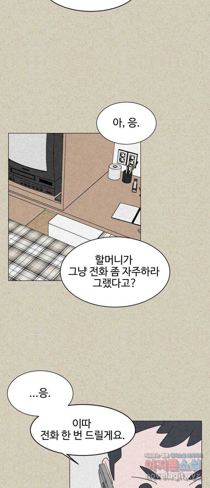 벽간소음 5화 24